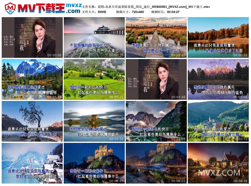 晨熙-从此只有寂寞陪着我_国语_流行_ME800563